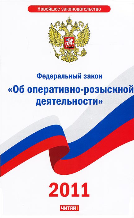 Закон об орд. Военная доктрина РФ. Федеральный закон о муниципальной службе в Российской Федерации. Конвенция прав человека. Военная доктрина Российской Федерации книга.