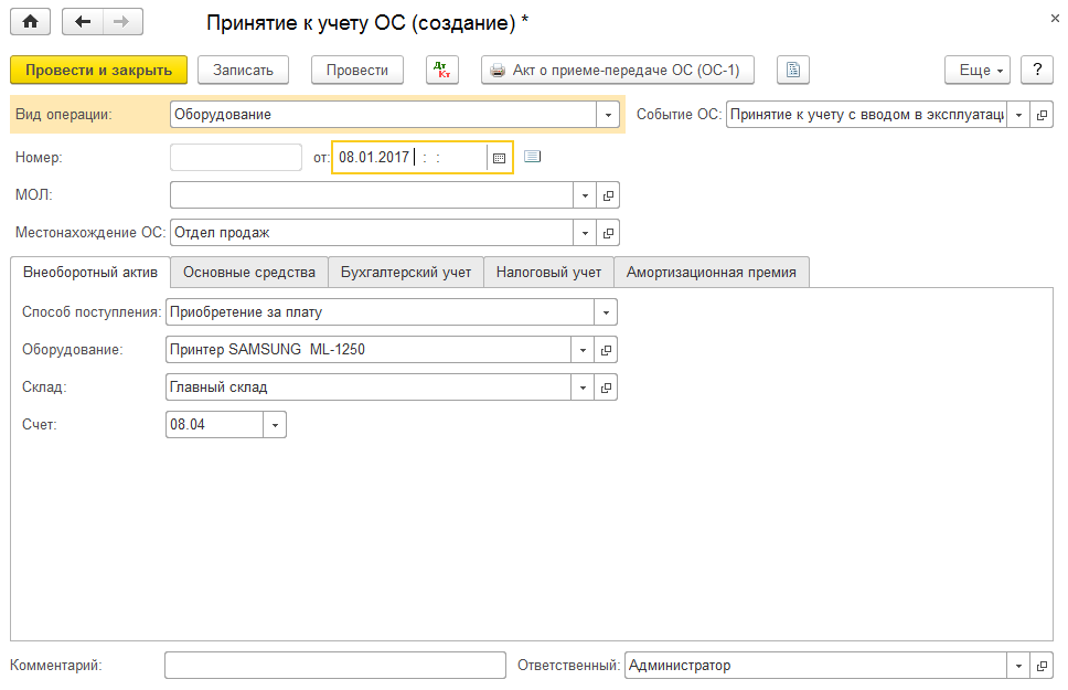 Примет документы. Поступление основных средств в 1с. Принятие к учету основных средств в 1с 8.3 название документа. Принятие к учету ОС В 1с 8.3. Основные средства в 1с 8.3 пошаговая инструкция.