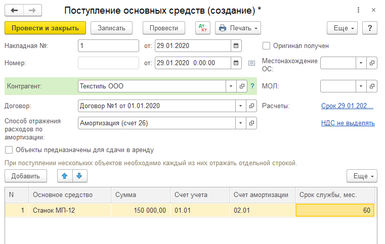 Поступление ос в лизинг. Поступление ОС 10130. Поступление ОС ДТ 10130.