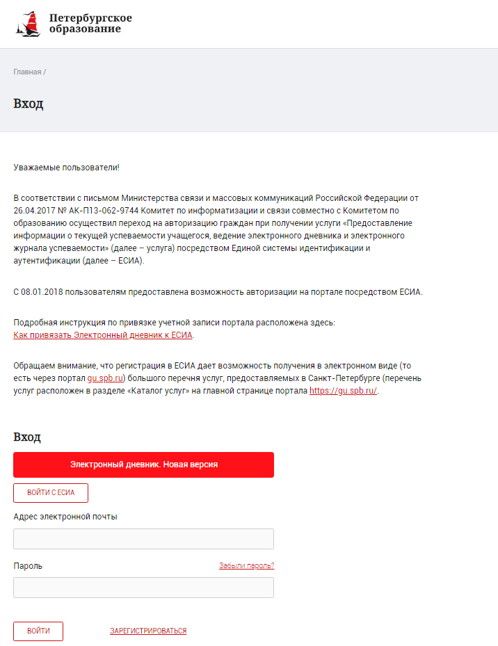 Привязка учетной записи. Портал Петербургское образование электронный. Портал Петербургское образование электронный дневник. Петербургское образование электронный дневник регистрация. Петербургское образование заявление.