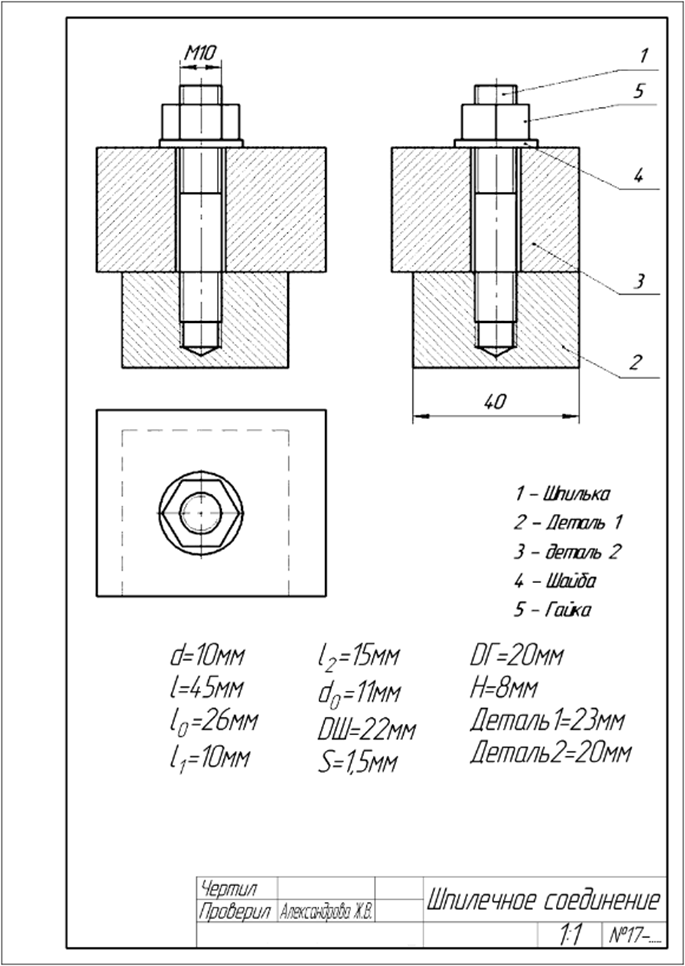 Графическая работа номер 17 чертежи резьбового соединения