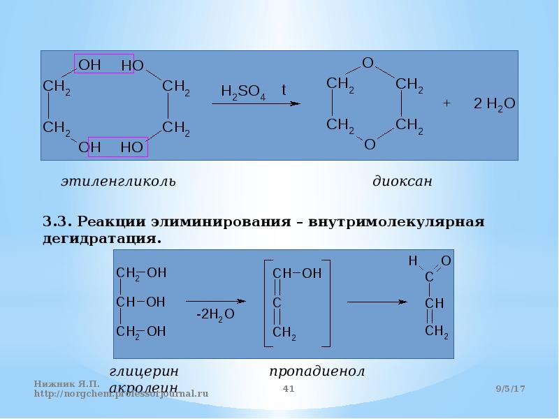 Этиленгликоль схема реакции