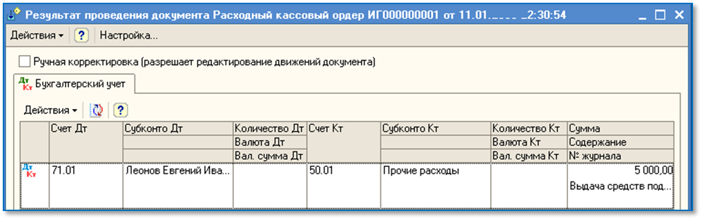 Куда списать 000 счет. Куда списывать домофонные ключи на какой счет которые раздали. 10.Др куда списывать расходы-.