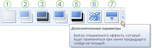 Переход между слайдами осуществляется с помощью диаграмм значка на экране