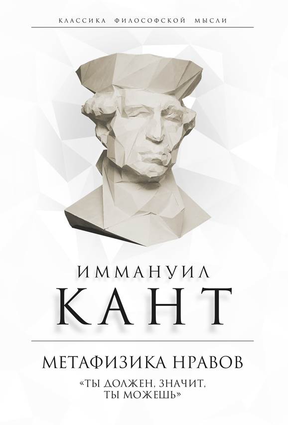 Реферат: Immanuel Kant