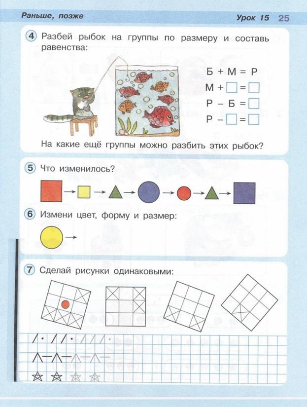 Сделай рисунки одинаковыми петерсон 1 класс