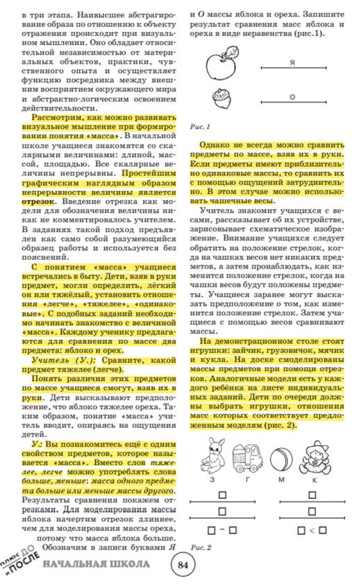 Дипломная работа: Особенности формирования понятия площади у младших школьников