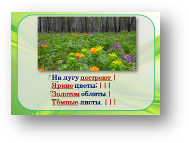 Не скошенный луг пестрел цветами. Пестреют на лугу. На лугу пестреют яркие цветы. Луг пестреет цветами. Пестреют цветы.