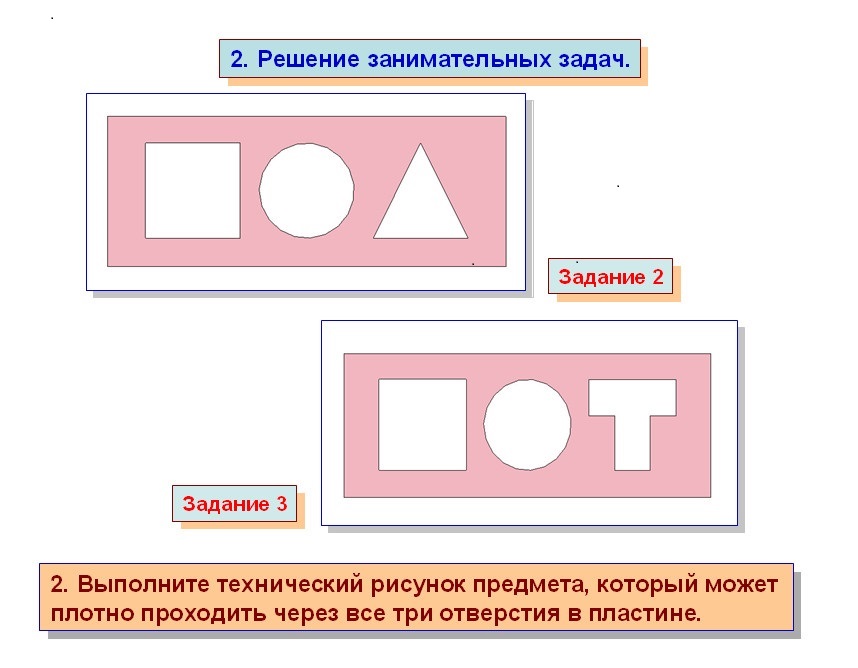 Выполните технический рисунок предмета который может плотно проходить через все три отверстия в пластине