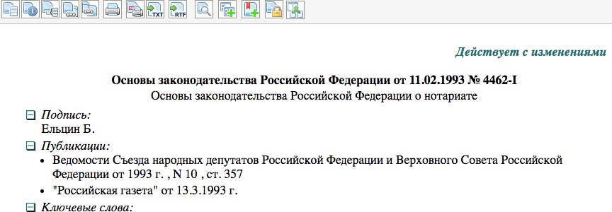 Реферат: Основы законодательства о нотариате