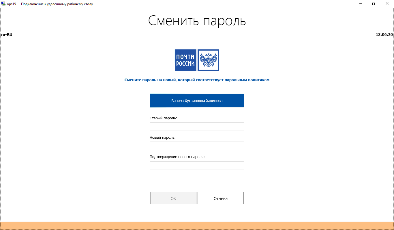 Образование рф регистрация. Сложность пароля. ЕАС 4 почта России.