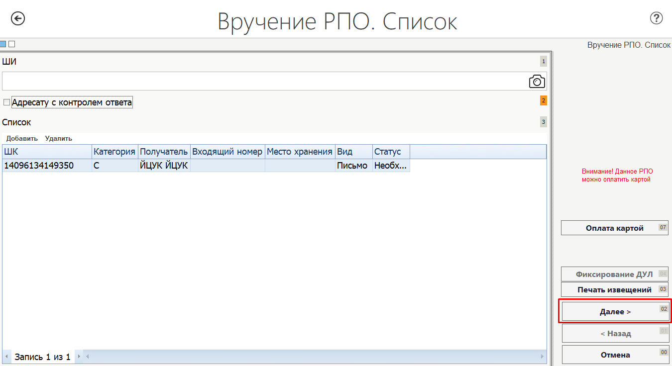 Номер рпо. Категория РПО что это. Вид и категория РПО что это. Выдача РПО. Какие РПО вручаются стандартным функционалом ЕАС.