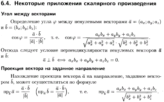 Условие перпендикулярности векторов