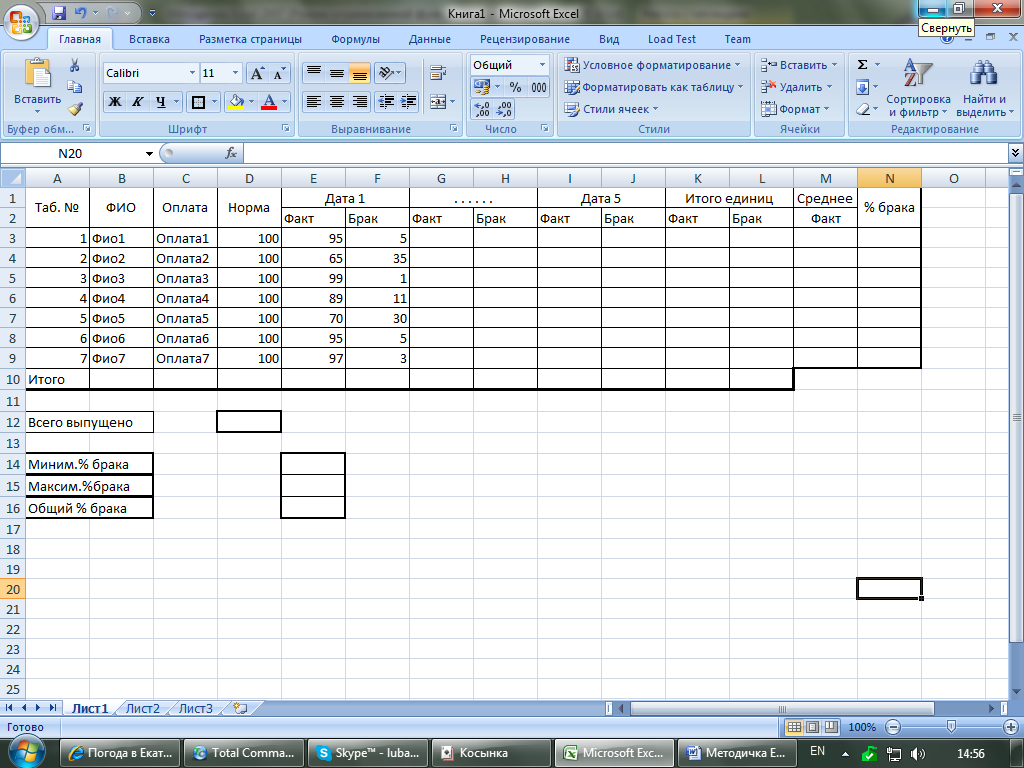 Запустите ms excel 2007 заполните таблицу отформатируйте и отредактируйте согласно рисунку