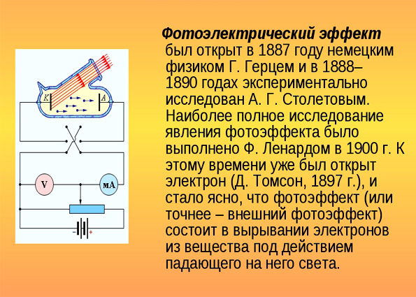 В последствии стали