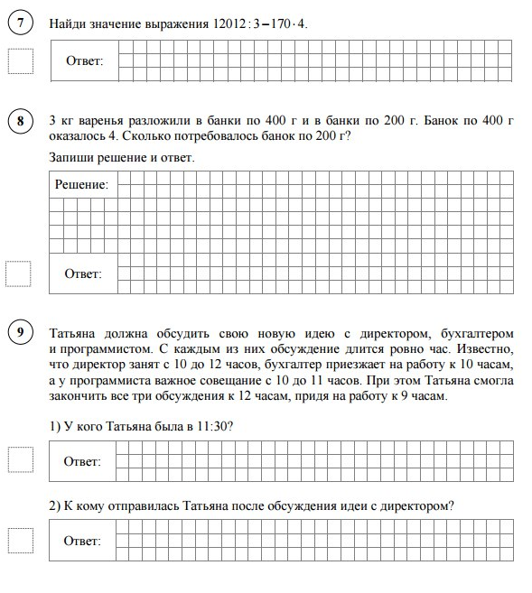 Впр по математике 5 класс образец ответы