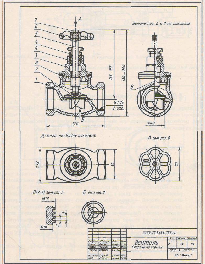 Чтение сборочного чертежа практическая работа 18