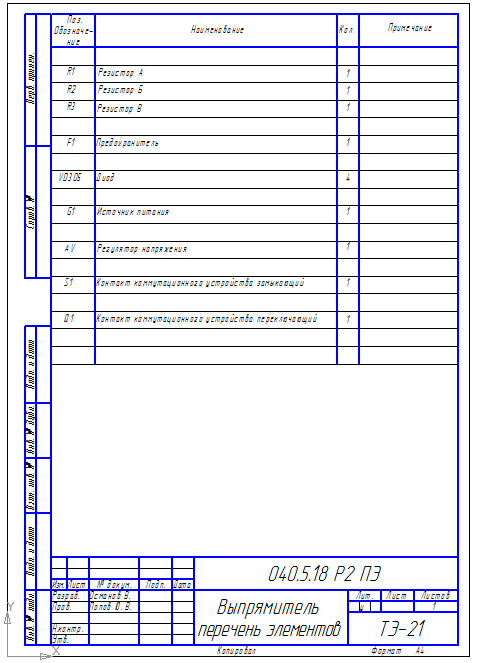 Схема электрическая принципиальная перечень элементов