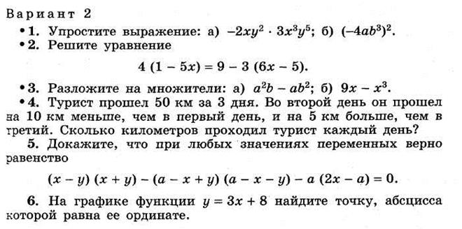 Подготовка к итоговой контрольной работе по алгебре 7 класс презентация