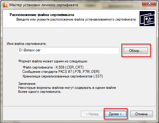 Файл сертификата. Формат CER сертификата. PFX файл сертификата. Сертификат ЭЦП В формате .CER. Сертификат CER В CRT.