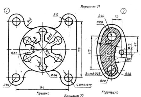 Вариант 21. Коромысло чертеж Инженерная Графика. Чертеж серьги сопряжение. Инженерная Графика вариант 21. Инженерная Графика задание №21.