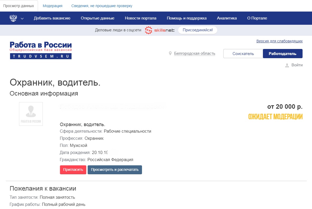 Государственный портал поиска работы в россии