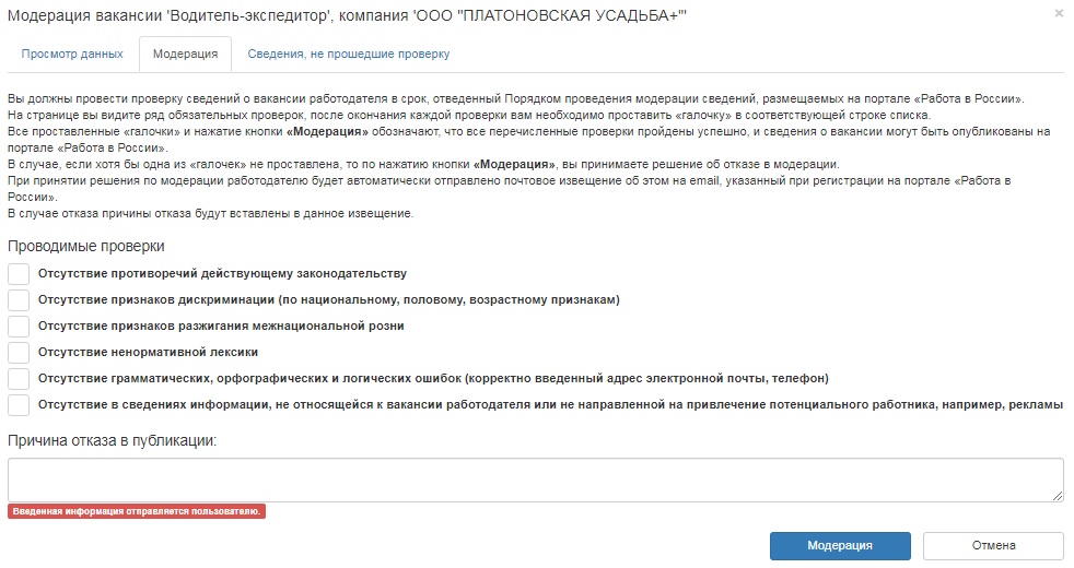 Государственный портал поиска работы в россии