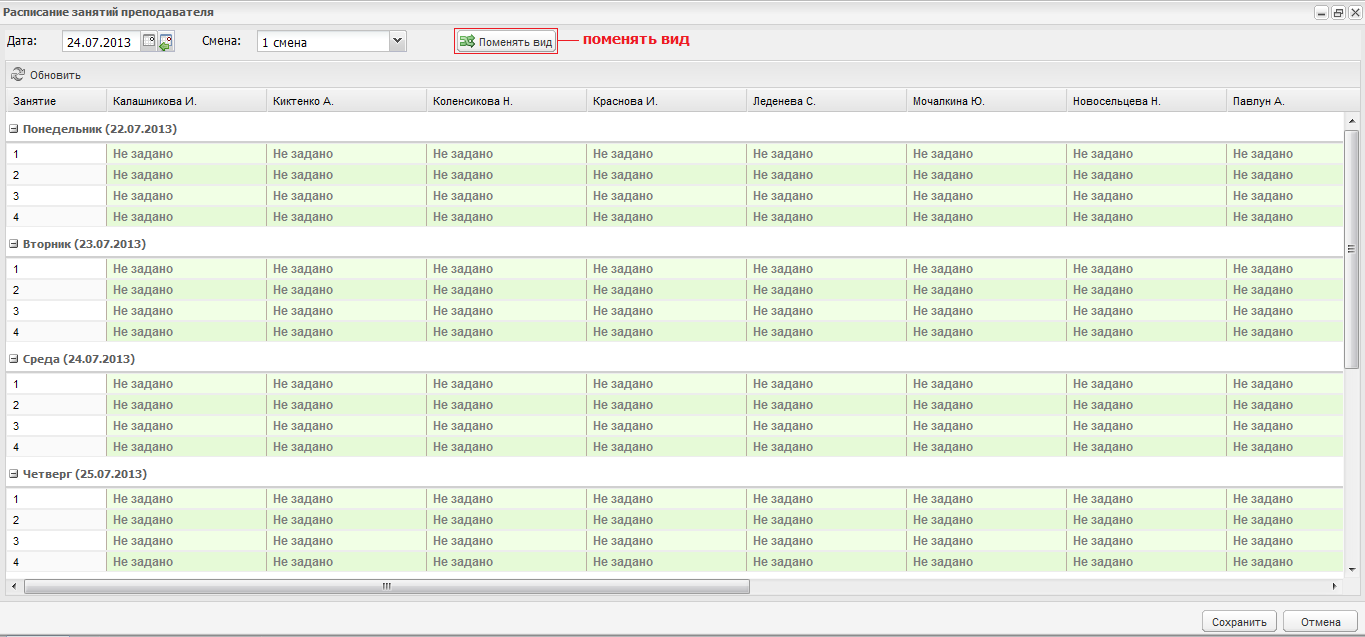 Расписание преподавателей