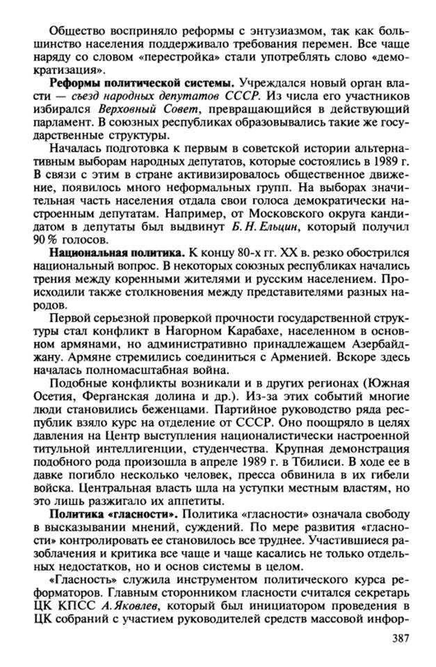 Контрольная работа по теме Перестройка в СССР