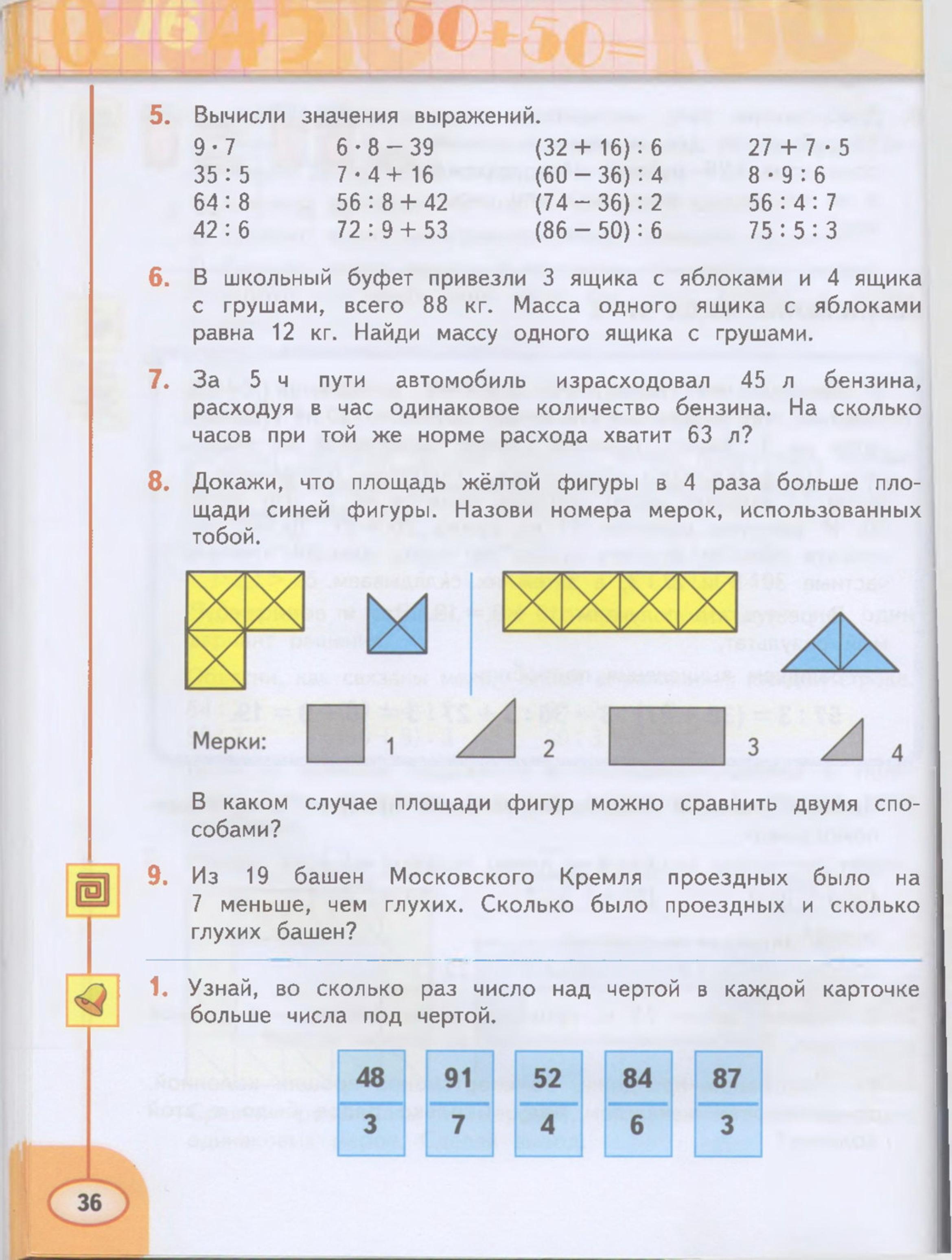 Математика дорофеев 3 класс стр 89