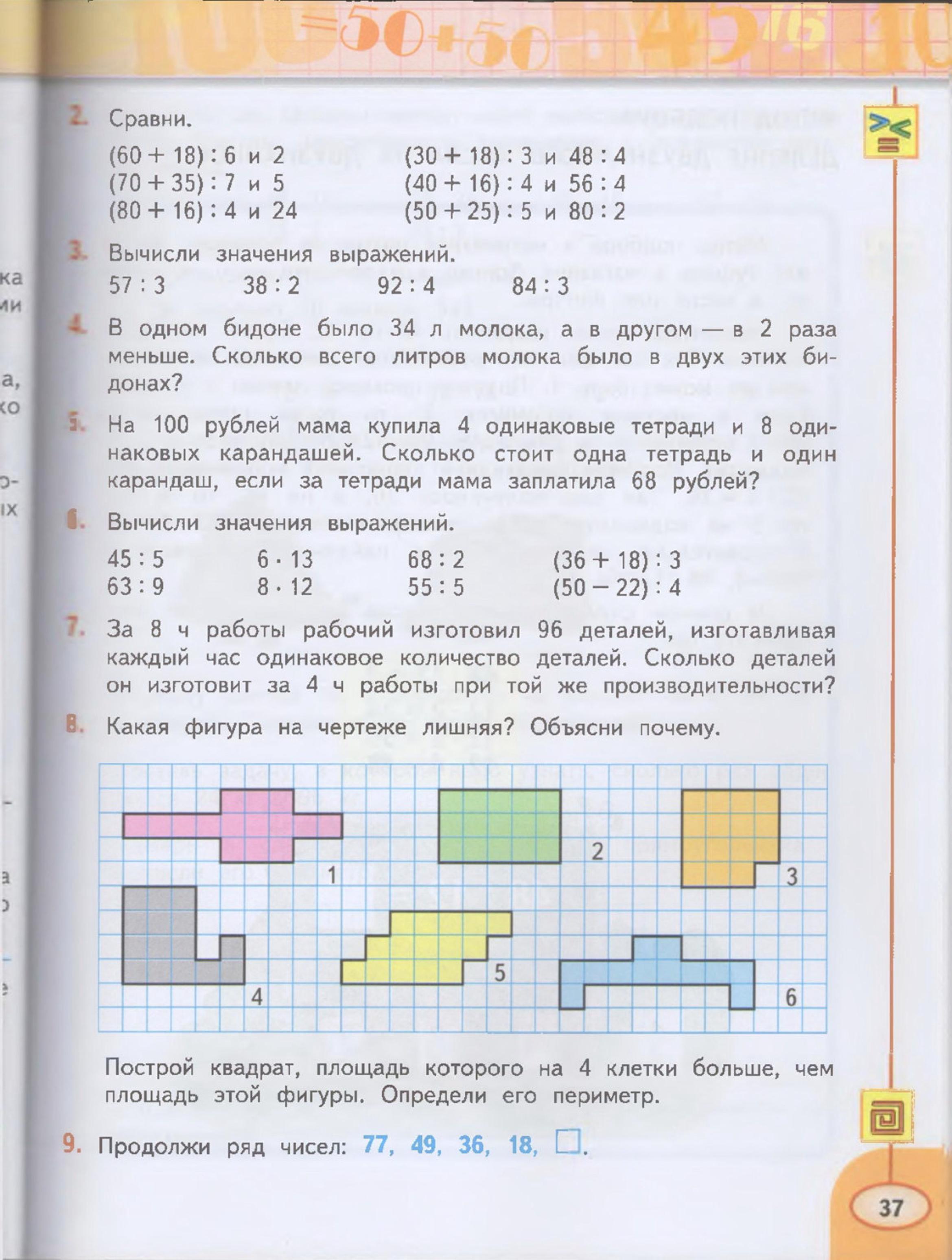 Учебник по математике 3 стр 8. Учебник математики 3 класс Дорофеев. Учебник по математике 3 класс перспектива. Учебник по математике 3 класс 1 часть стр 37. Математика 3 класс 2 часть учебник Дорофеев.