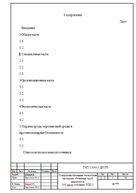 Содержание проекта по госту