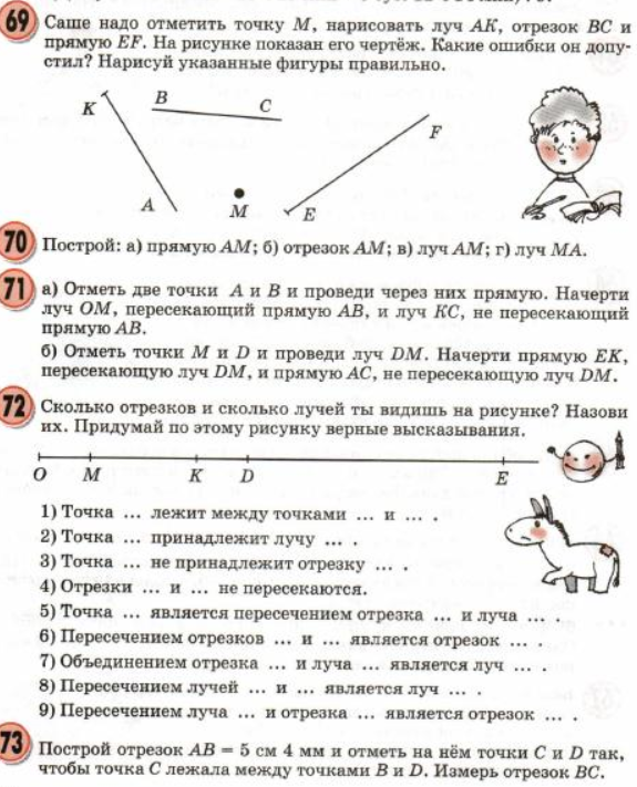 Сколько отрезков и сколько лучей ты видишь на рисунке назови их