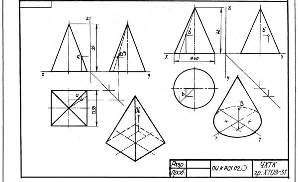 Чертеж пирамиды в трех проекциях инженерная графика