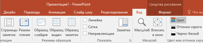 Идеи для оформления презентации powerpoint как включить