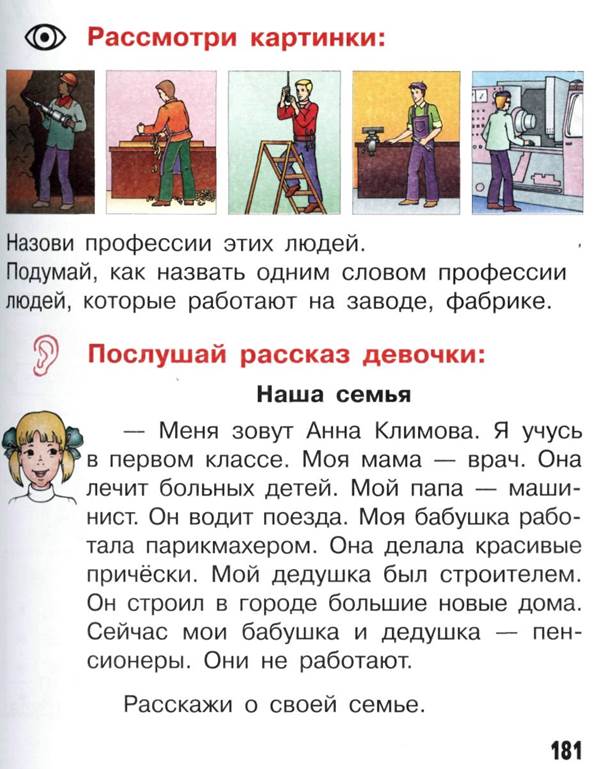 Расскажи работает