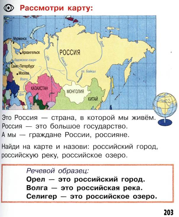 Карта рассматривая стран. Я люблю рассматривать карту своей страны. Я люблю рассматривать карту своей страны России. Я люблю рассматривать карту нашей страны-. Я люблю рассматривать карту своей страны России на ней отмечены.