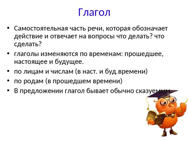 Сложный план сообщения о глаголе как части речи 6 класс