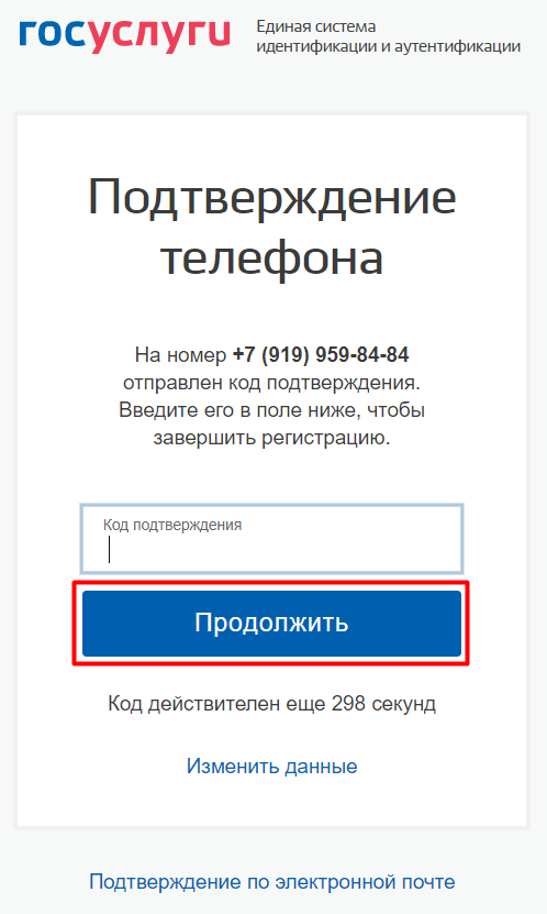 Почта ребенка на госуслугах. Госуслуги. Электронная почта госуслуги. Код подтверждения госуслуги. Электронная почта для госуслуг.