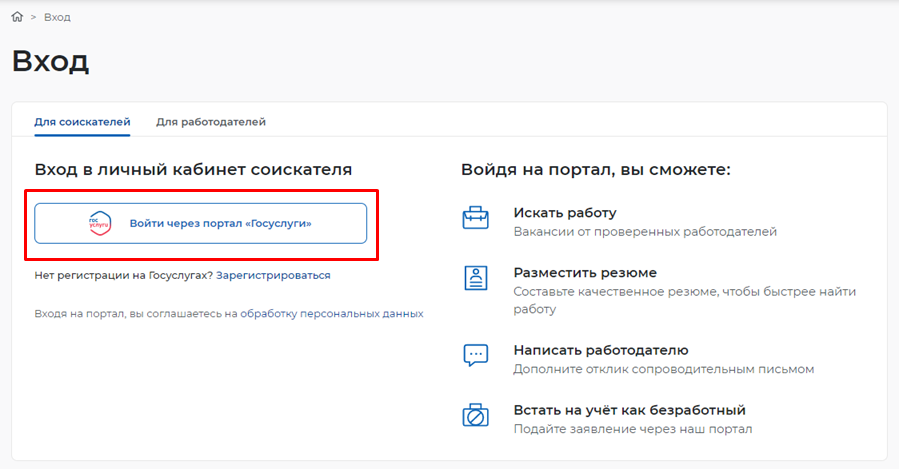 Заявление в сфр через госуслуги. Портал России работа в России госуслуги. Портал работа в России. Как прикрепить резюме к заявлению. Как разместить резюме на портале работа в России через госуслуги.