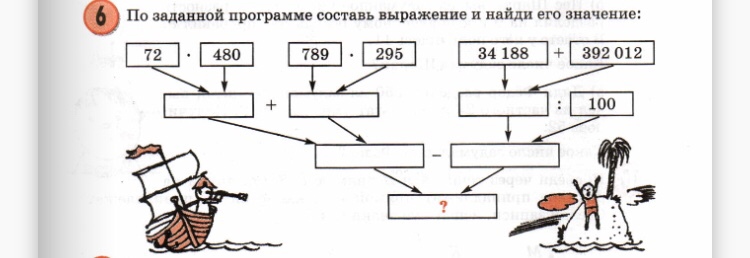 Выполните задания на рисунке. Математические схемы и выражения. Составь выражение и Найди его значение. Составь по схеме выражение и Найди его значение. Составь выражения по схемам.