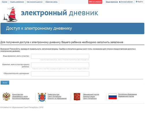 Как в электронном дневнике добавить второго ребенка. Заявление на электронный дневник. Электронный журнал подключить. Подключить электронный дневник. Заявление на подключение к электронному дневнику.