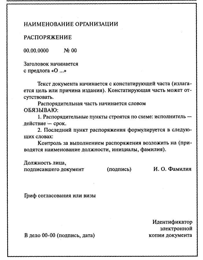 Образец распоряжения на выполнение работ