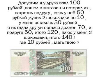 Беру 100. Допустим взял у друга 100 рублей. Я взял у друга 100 рублей и потерял. Допустим я у друга взял. Допустим я.