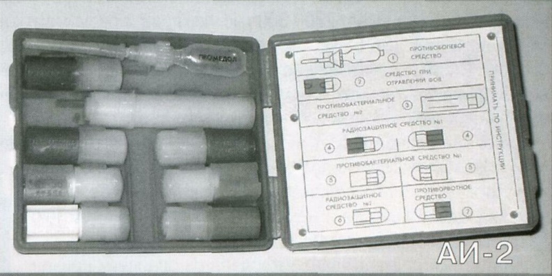 Тарен история. АИ-5 аптечка. Аппарат известегасительный АИ 2,2. Защитный костюм АИ-2. Тарен п-6.