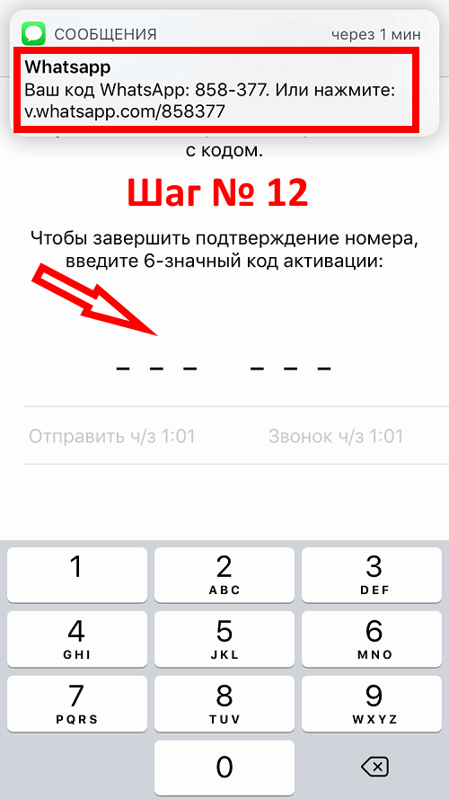 Ввести пароль ватсап. Коды для ватсапа. Код подтверждения ватсап. Коды подтверждения для ватсапа. 6 Значный код ватсап.