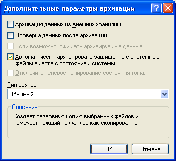 Дополнительные параметры. Параметры архивации. Дополнительные параметры архивации. Резервное копирование системных конфигурационных файлов. Какие бывают параметры архивации.