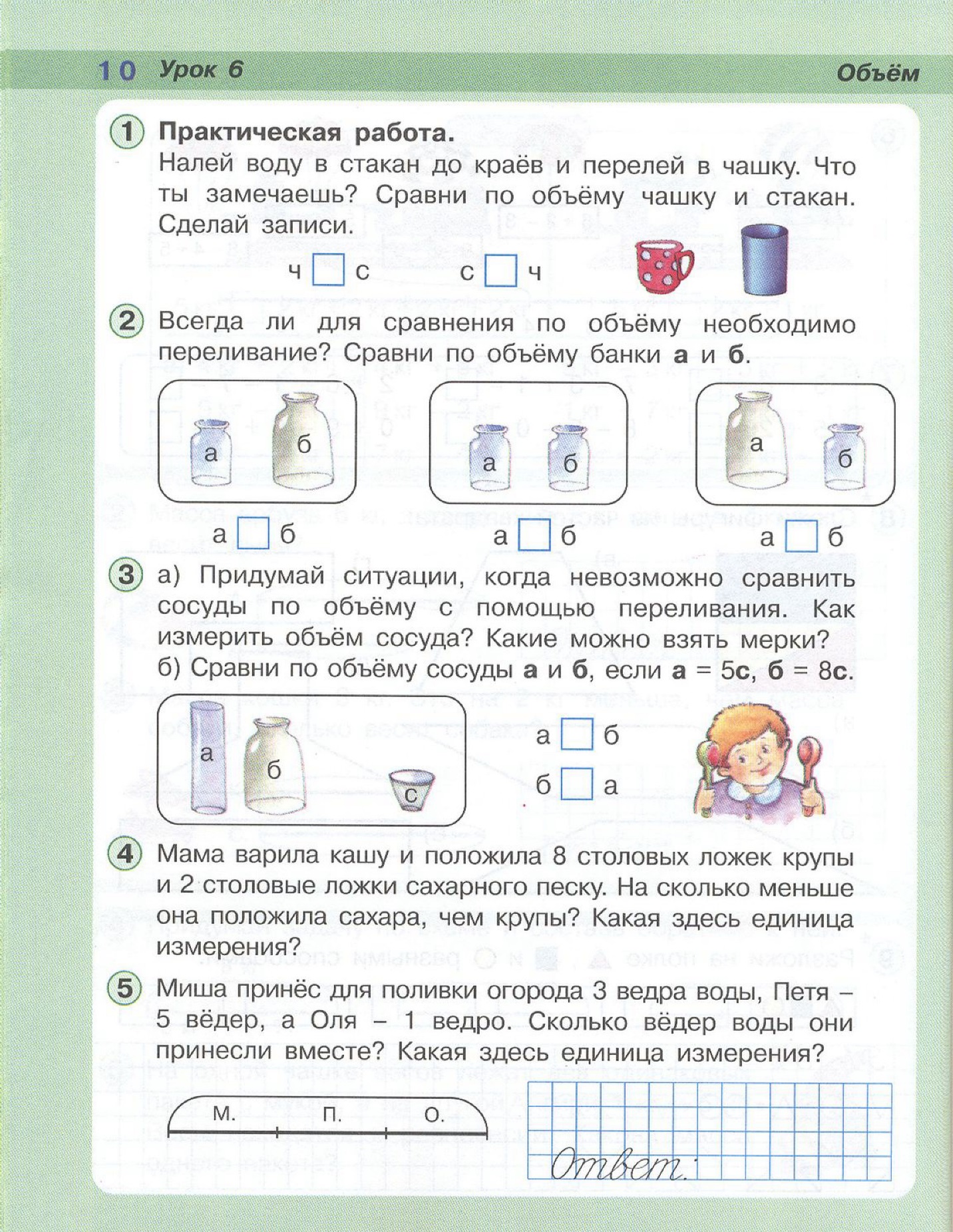 Практическая работа занятие 1. Объем 1 класс Петерсон. Литр 1 класс задания. Литр задачи 1 класс. Задания на вместимость в начальной школе.