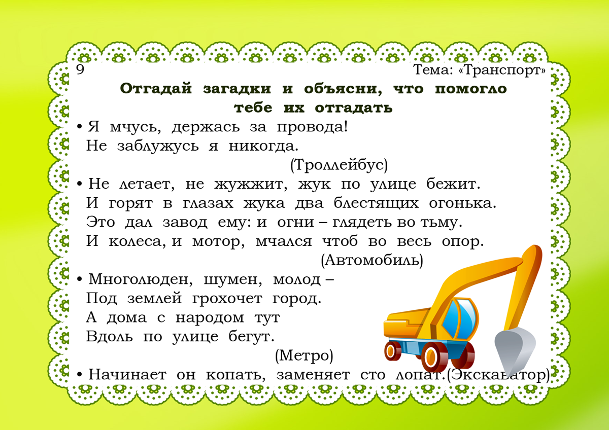 Вопрос ответ транспорт. Загадки для детей развитие речи. Головоломки для развития речи. Загадки для детей подготовительной группы. Загадки для дошкольников по теме транспорт.