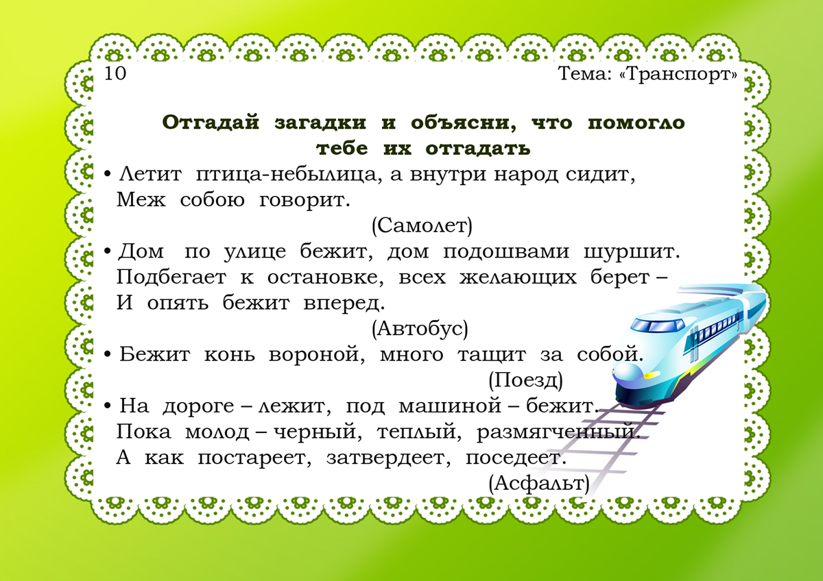 Текст транспорт. Загадки для детей про транспорт подготовительной группы. Загадка о транспорте для детей старшей группы детского сада. Картотека картинок транспорт для детей подготовительной группы. Загадки про транспорт для детей средней группы.